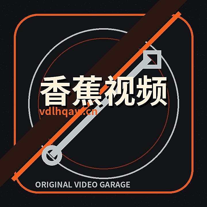 香蕉视频